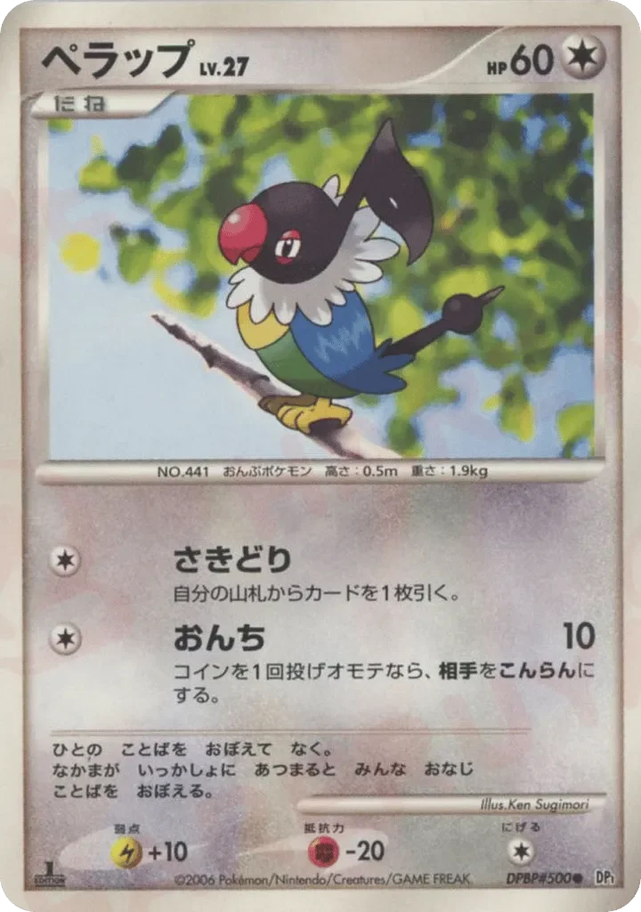 Chatot 「ENTRY_PACK No. 107」「JP」